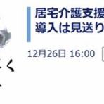 masaの介護福祉情報裏板