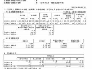 SUBARU 2026年3月期第2四半期決算