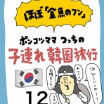 ポンコツ主婦つっちの子育てダイアリー