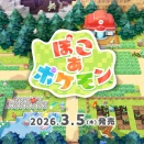 【朗報】ぽこあポケモンがSwitch2専用で悩む人がXに大量発生