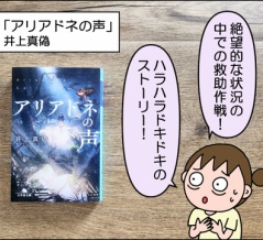【書評】アリアドネの声(井上真偽)
