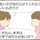 流行らせたい