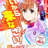 『11/4　アイランド秋葉原　スロット増台』の画像