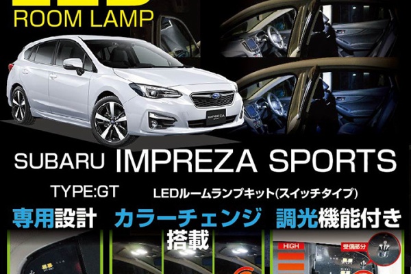 Axis Partsから リモコン調光機能付きledルームランプ 発売 Subie Blog