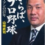 『山﨑武司の蹉跌』の画像