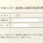 一級建築士になるゾ