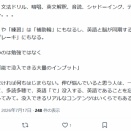 「勉強をやめれば英語は伸びる」のか？ ー「二項対立」で語れない英語学習