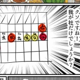 『テンション上がらねえわ！！！我が社の夏休み』の画像