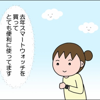 スマートウォッチで心配なこと