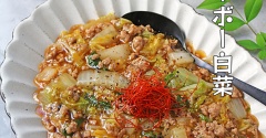 旬の白菜1/4個ペロリ！簡単節約♪とろとろ麻婆白菜