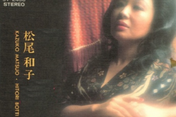 松尾和子 島の娘 歌謡曲に思いをのせて