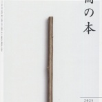夢枕獏公式Blog「酔魚亭」