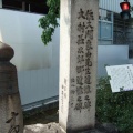 佐久間象山・大村益次郎遭難之碑（三条小橋畔）