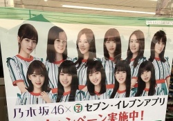 【乃木坂46】タコタコ飛鳥ちゃんがかわいいｗ セブン－イレブンコラボCMがコチラ。。。