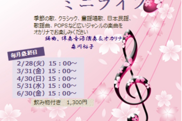 オカリナ演奏の記録 おめでたい曲