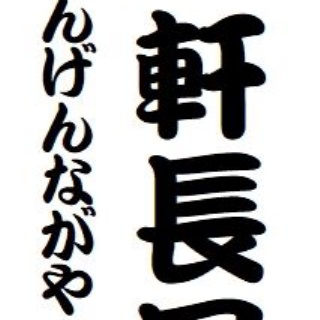 らくご　はじめのブログ