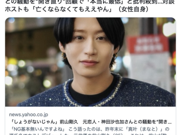 「しょうがないじゃん」「2カ月しか付き合ってない子が急にポーン」前山剛久、神田沙也加さんとの騒動“開き直り”に批判殺到