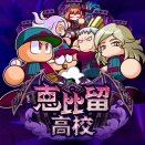 【パワプロアプリ】久々にエビル強化でもええぞ