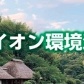 親子で『環境食農育』仙台まなびプロジェクト第12弾
