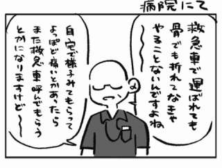 病院にて
