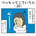 つっちってこういう人（20）