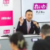 【LIVE 記者会見】山本太郎代表、大石あきこ・くしぶち万里共同代表、高井たかし幹事長