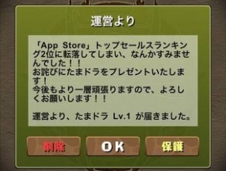 【パズドラ】伝説
