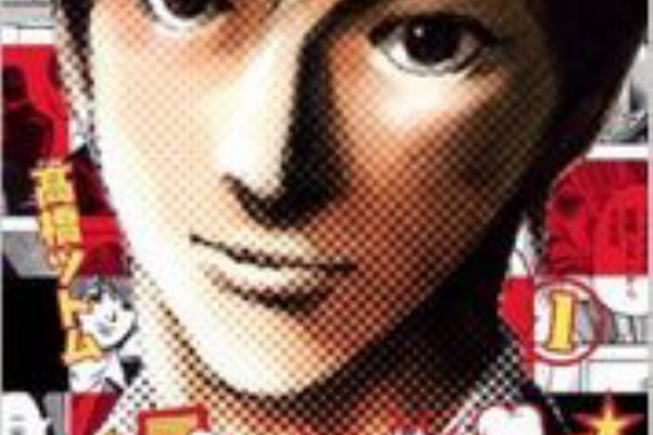 店員のオススメ まんがの図書館ガリレオ 週刊ヤングジャンプ