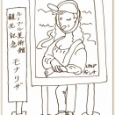 モナ・リザの左目が小さいのはアシンメトリー現象だ！（小説『ザ・民間療法』148）