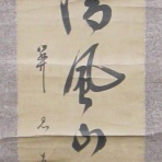 『毛筆文化の研究と蒐集』～