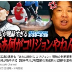 里崎「あれがコリジョンじゃないなら何がコリジョンやねん！」