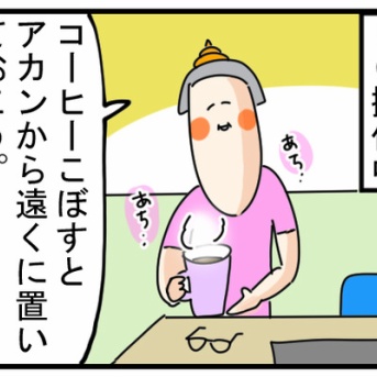 #31『PC作業中に液体は危ないから遠ざけて』