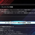 【予告】シークレットパックを7/9更新　来月は「捕食」とか「Xセイバー」か