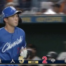 中日福永、ホームラン打ったらライマルにセーブが付く事を知ってた為打ったあと顔面蒼白に