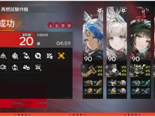 【エンドフィールド】危機等級20は簡単かな？