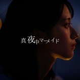 『[イコラブ] 佐々木舞香、初のソロ曲『 真夜中マーメイド 』MV公開きたーーー!!』の画像