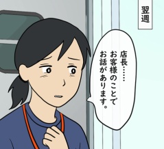 私はモンスターなのかもしれない㉛