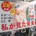 『7月5日に大災害』、なぜ広まった？　気象庁「デマ」と強調　「私が見た未来」作者も"予言"を軌道修正