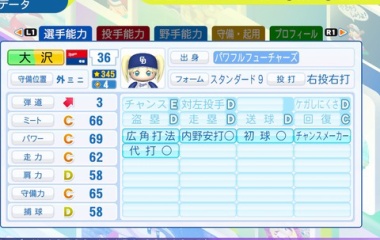 『大沢　瑠璃乃　パワプロ2024-2025版』の画像