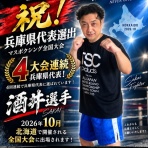 KSボクシングスクール『ヘボトレーナーの勤番日記』