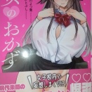 第185回「乙女のおかず」