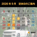 ９月定休日のお知らせ📅