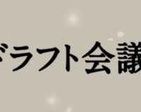 スポニチ、日刊、デイリー、報知のドラフト予想がこちら！！！