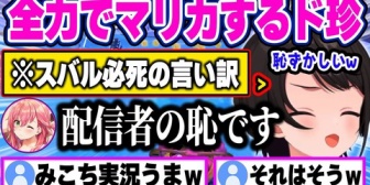 【ホロライブ】みこちの実況が的確すぎておもわず我に返るスバルw