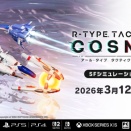 【悲報】switch版『R-TYPE TACTICS』、エラー落ち頻発…