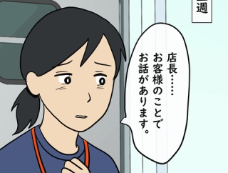 私はモンスターなのかもしれない㉛
