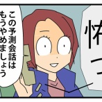 ⑧面接の噓と裏側と【鋼メンタル編】偵察面接？