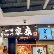 パンチェッタとマッシュルームのクリームパスタ&カツ丼、トンカツ「家康」