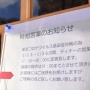 コロナ時短要請11月にも全面解除へ！ついでに水際対策も緩和、日常が帰ってくる！？
