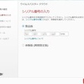 Spectre360 14efのウイルスソフト更新